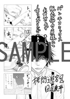 三洋堂書店で配布される特典ペーパー。