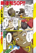 「いぐのべる~モテるための1000の科学~」より。