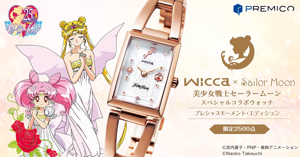 「wicca×Sailor Moon 美少女戦士セーラームーン スペシャルコラボウォッチ プレシャスモーメント・エディション」ビジュアル
