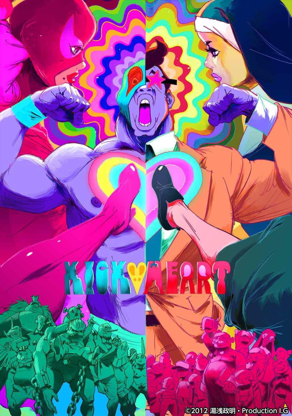 「キックハート」キービジュアル