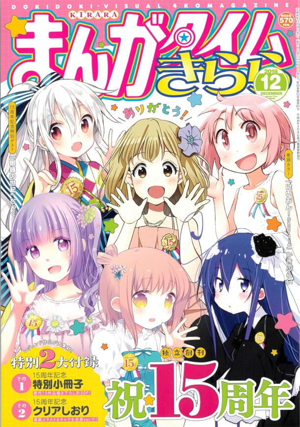 まんがタイムきらら12月号