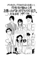 バンチコミックス販売協力店で配布される特典ペーパー。