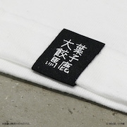 「大葉餃子馬鹿」のピスネーム。