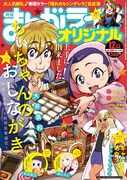 まんがライフオリジナル12月号