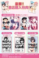 「世界か彼女か選べない」4巻購入特典