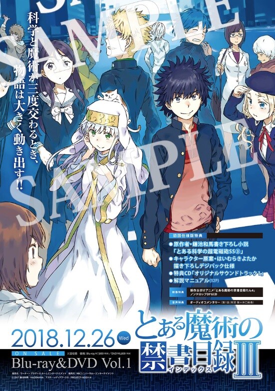 とある魔術の禁書目録III」BD / DVD特典のイラストに水着姿のヒロイン