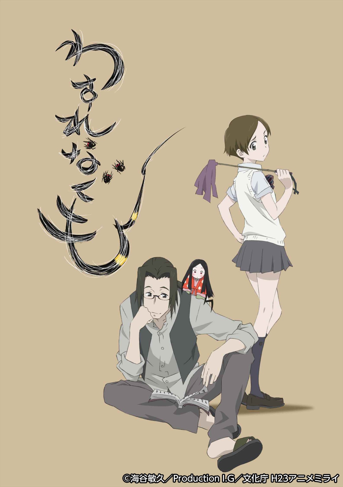 「わすれなぐも」キービジュアル