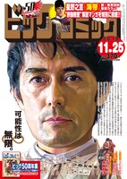 ビッグコミック22号