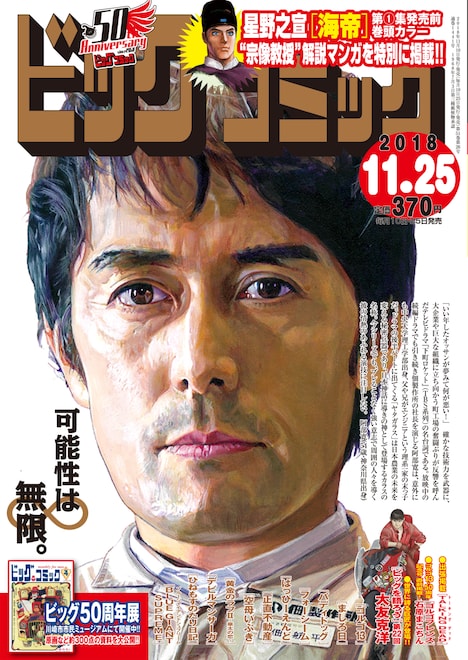 ビッグコミック22号