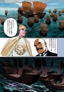 宗像教授による「鄭和」解説マンガより。
