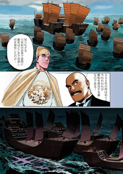 宗像教授による「鄭和」解説マンガより。