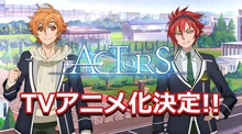「ACTORS」TVアニメ化決定のビジュアル。左から光司陽太（CV：保志総一朗）、円城寺三毛（CV：小野友樹）。