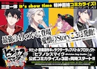 The Dirty Dawgの姿も!「ヒプノシスマイク」コミカライズの予告ビジュアル