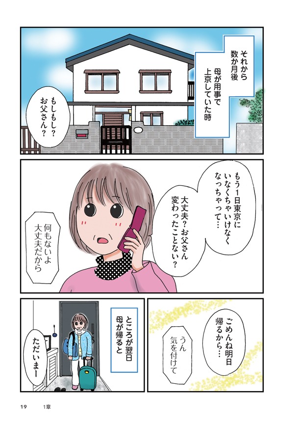 「親が老いていく」より。