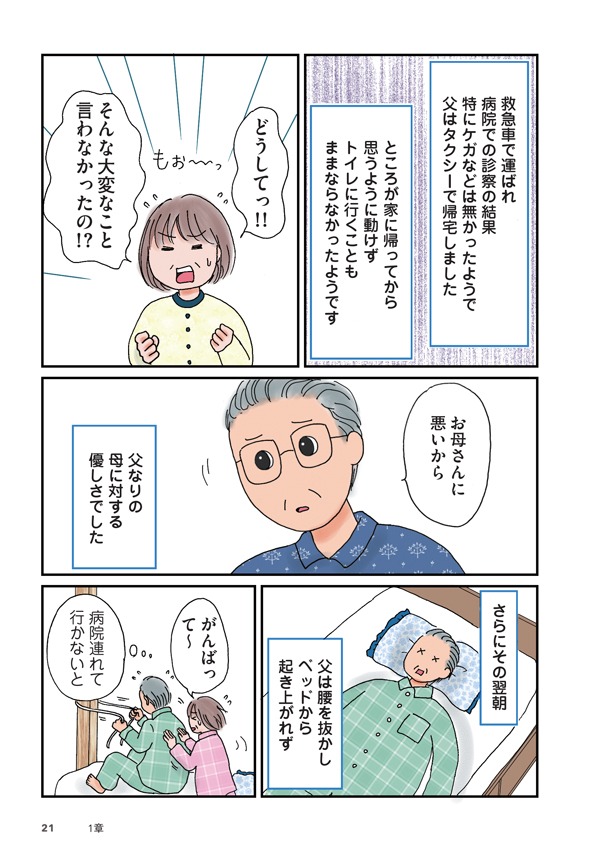 「親が老いていく」より。