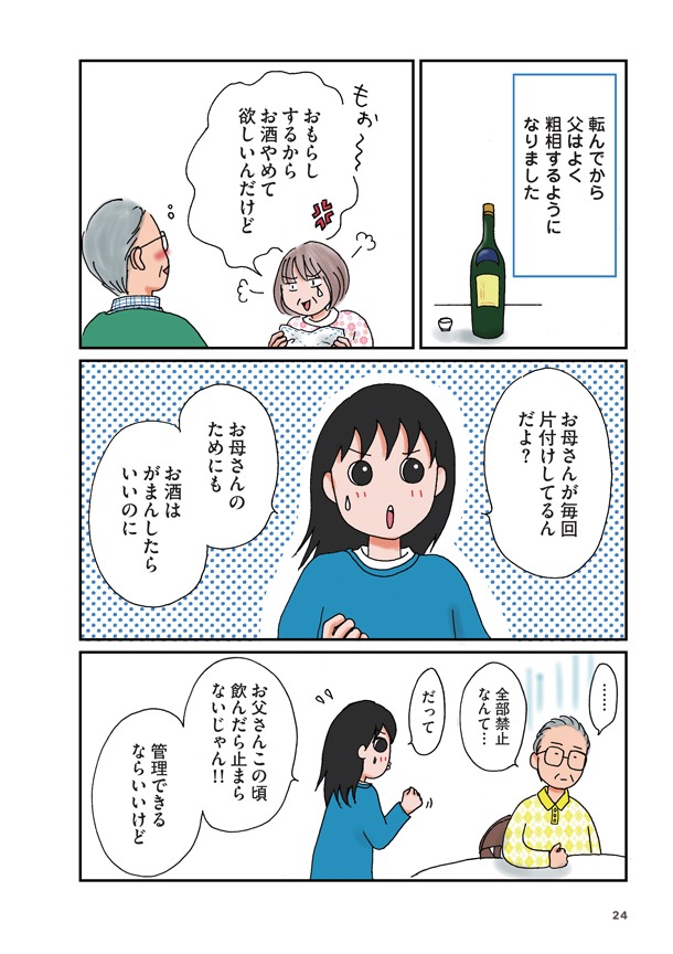 「親が老いていく」より。