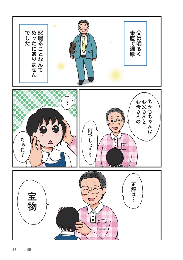 「親が老いていく」より。