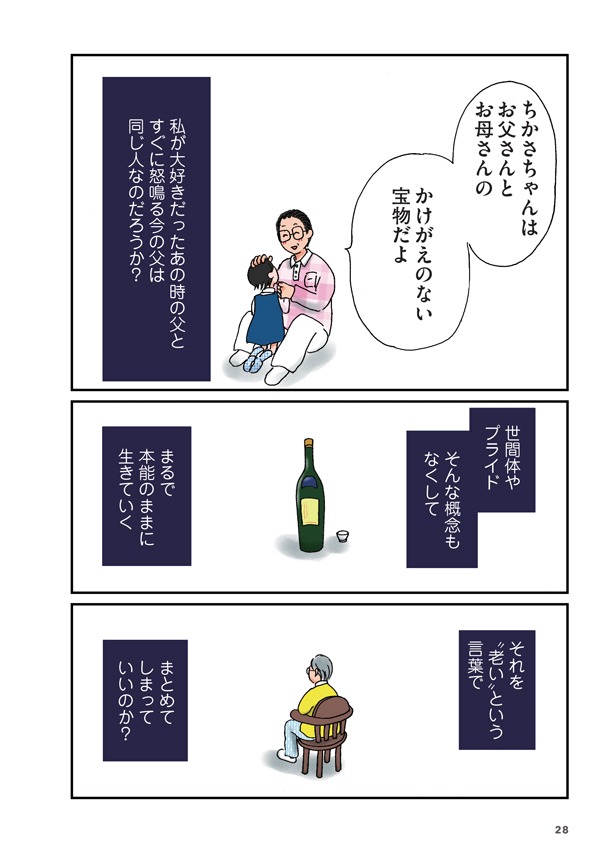 「親が老いていく」より。