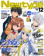 月刊ニュータイプ12月号