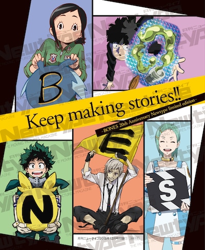 月刊ニュータイプ12月号に付属している、ボンズの20周年を記念した小冊子。