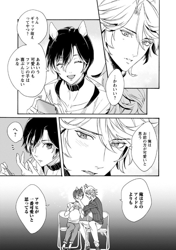 「Heat×Beat～オメガだけどアイドル始めました～」より。