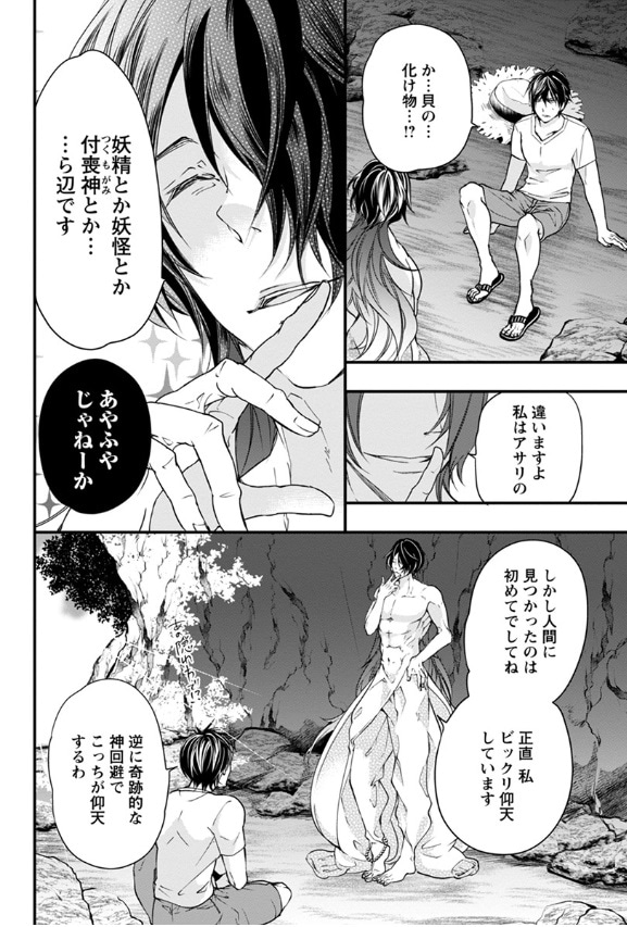 「アサリと俺」より。