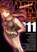 「ブラック・ラグーン」11巻