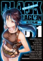 「ブラック・ラグーン」11巻の限定版。