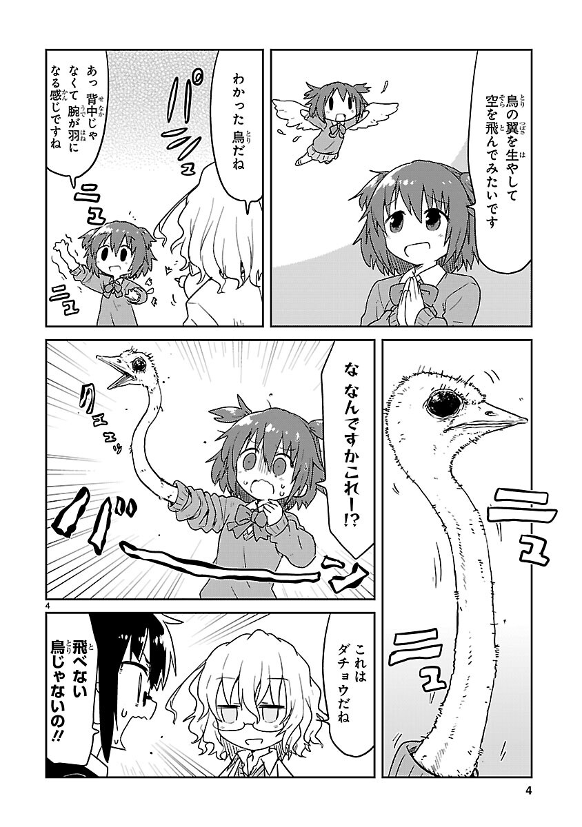 カガクチョップ」より。 - カヅホ「カガクチョップ」5巻発売