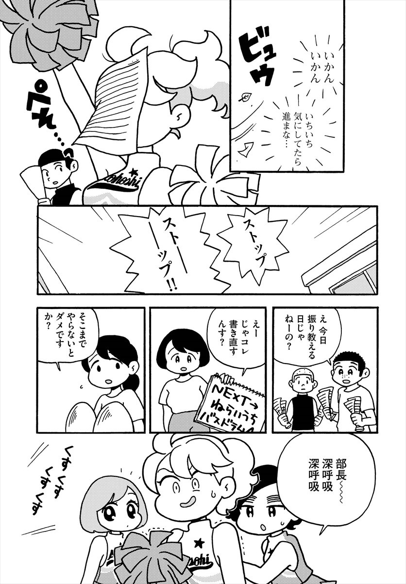 「青高チア部はかわいくない！」2巻より。