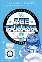 阿部隆也モデルのポスター。