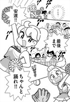 「青高チア部はかわいくない！」3巻より。