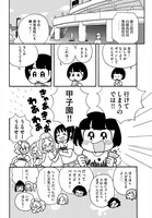 「青高チア部はかわいくない！」3巻より。