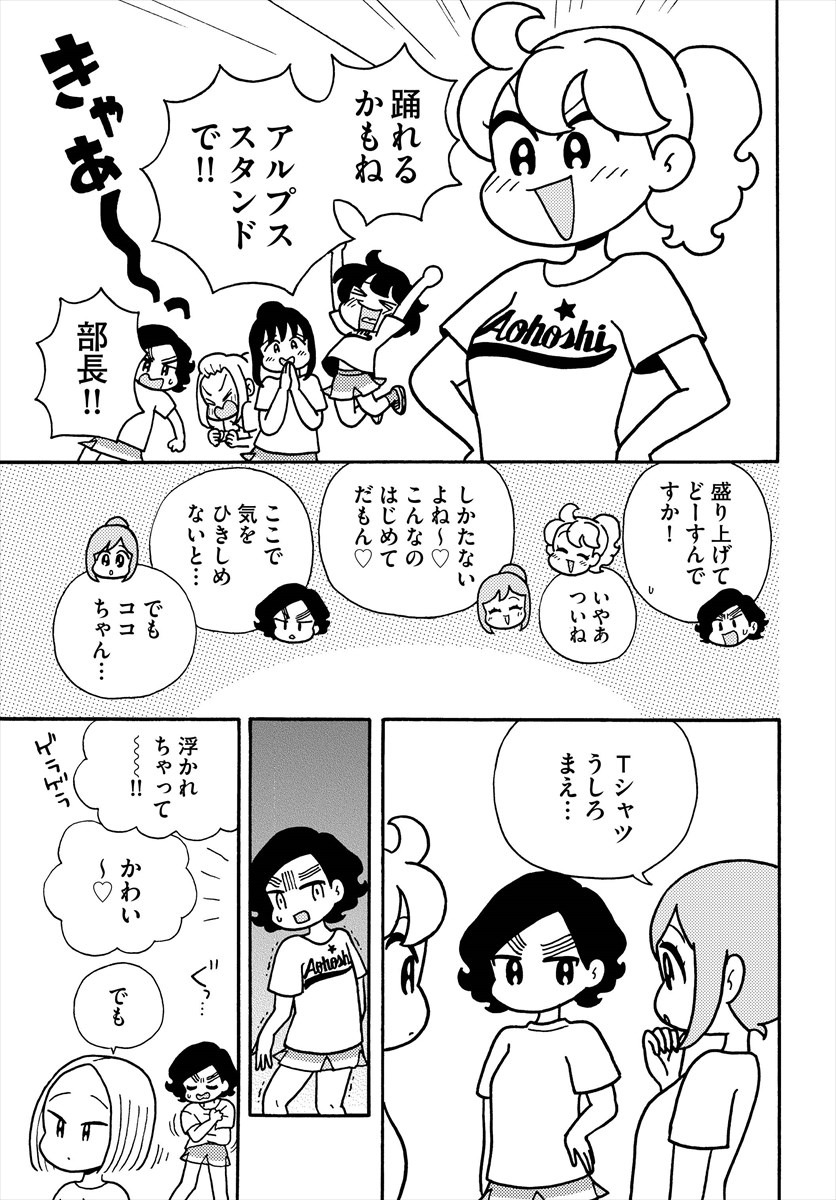 「青高チア部はかわいくない！」3巻より。