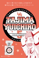 田島悠一郎モデルのポスター。