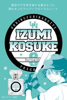 泉孝介モデルのポスター。