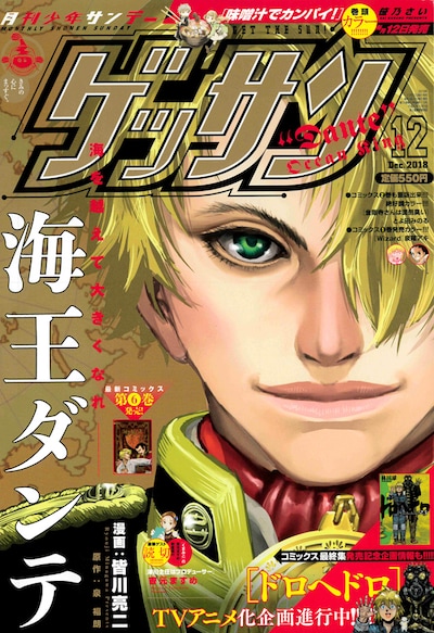 ゲッサン12月号