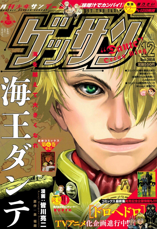 ゲッサン12月号