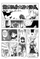 「33歳独身女騎士隊長。」より。