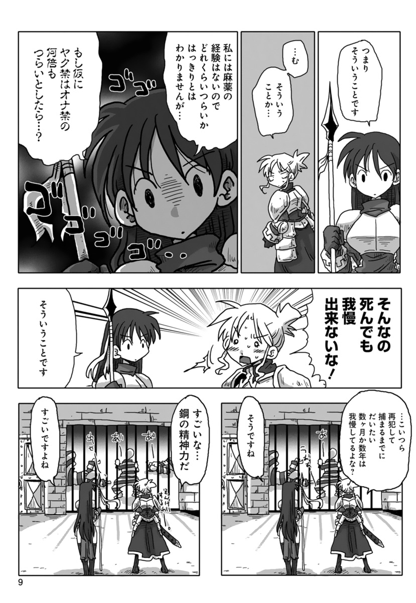 「33歳独身女騎士隊長。」より。