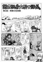 「33歳独身女騎士隊長。」より。