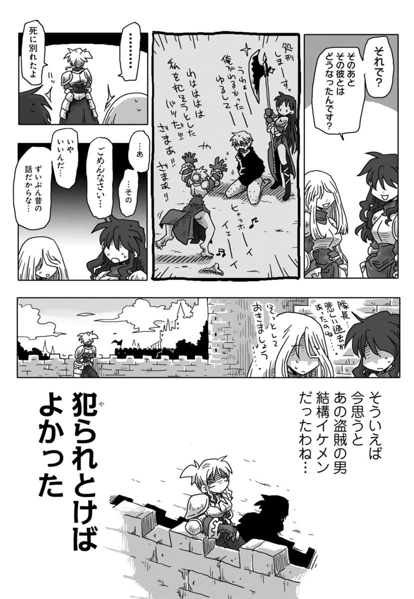 「33歳独身女騎士隊長。」より。