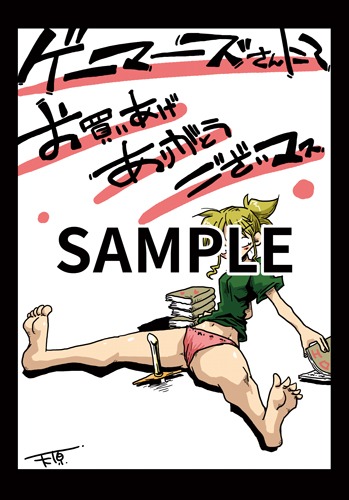 ゲーマーズにて配布される購入特典のサンプル。