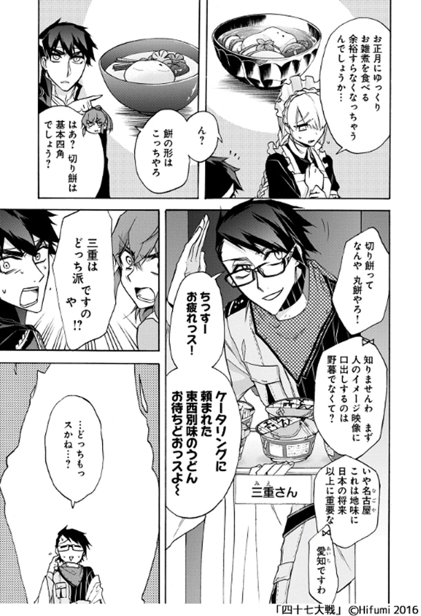 「四十七大戦」5巻より。