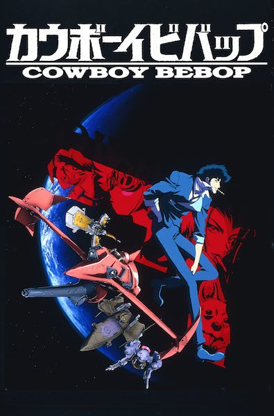 「カウボーイビバップ」ビジュアル