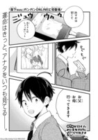 「捕食系ヒロインにあと1年以内に食べられます」第1話より。(c)suu Morishita/SQUARE ENIX