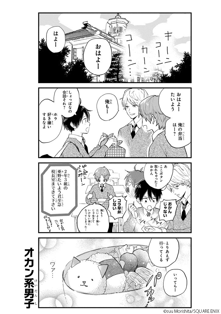 「捕食系ヒロインにあと1年以内に食べられます」第1話より。(c)suu Morishita/SQUARE ENIX
