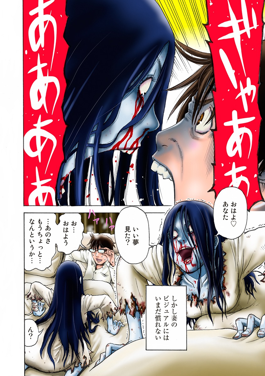「怨霊奥様」より。