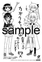 複数の書店で配布される購入特典のサンプル。