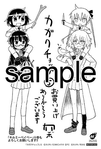 複数の書店で配布される購入特典のサンプル。